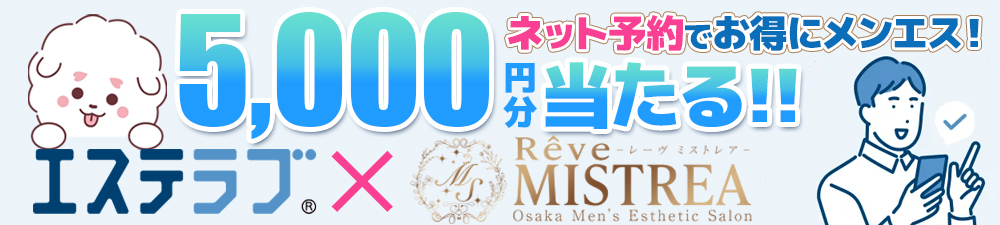 エステラブネット予約