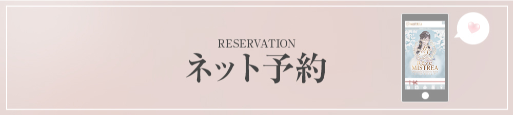 エスタマネット予約